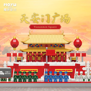 魔域MY92043天安门广场阅兵建筑儿童益智DIY拼装积木玩具