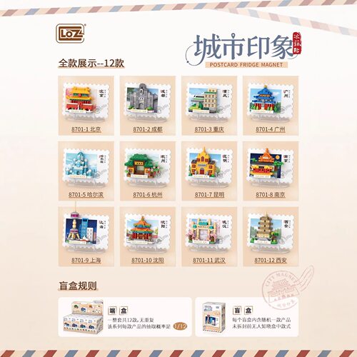 loz俐智8701城市印象冰箱贴建筑积木玩具小摆件旅游纪念品送礼物
