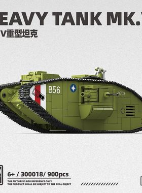 全冠第三方300018英系马克MK.V型坦克儿童智力拼装积木玩具