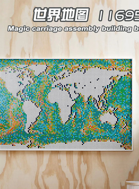 艺术生活61203世界地图巨大型成人高难度儿童拼装中国积木玩具