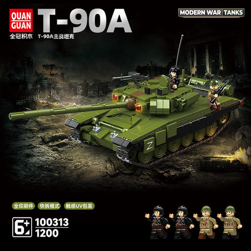 全冠100313二战俄系：T-90A主战坦克军事模型小颗粒拼装积木玩具