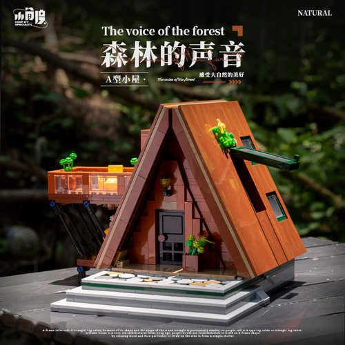 小角度JD038山间人字屋复古森林大自然木屋创意拼装积木玩具跨境