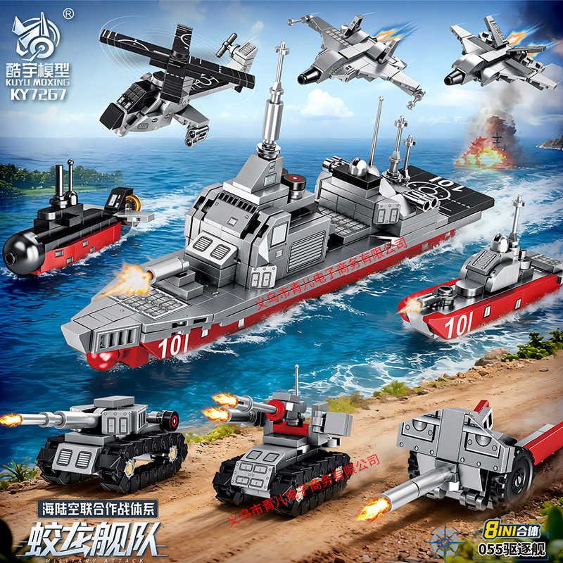 酷宇积木模型7267航空母舰战斗机男孩子拼插军事系列暑假益智玩具