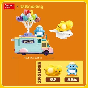 小鲁班正版 益智玩具儿童礼物 奶龙系列积木拼搭奶龙碰碰车机甲拼装