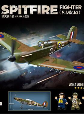 全冠积木100279军事苏军喷火战斗机男孩模型益智拼装玩具礼物