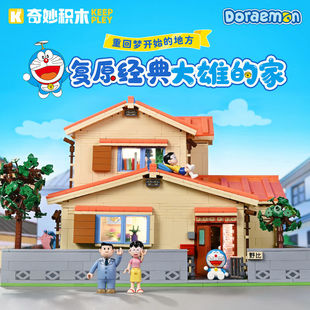 奇妙Keeppley哆啦A梦周边野比大雄的家模型房子拼装积木玩具礼物