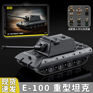 新品E100重型坦克歼击车军事拼装模型益智乐趣高积木玩具男孩礼物