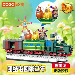 方特动漫熊出没小镇显眼包积高积木联名赴约列车益智拼装玩具礼物