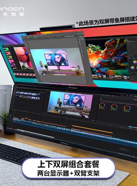 联合创新Innocn34/40英寸IPS144HZ带鱼屏炒股多窗口双屏显示器