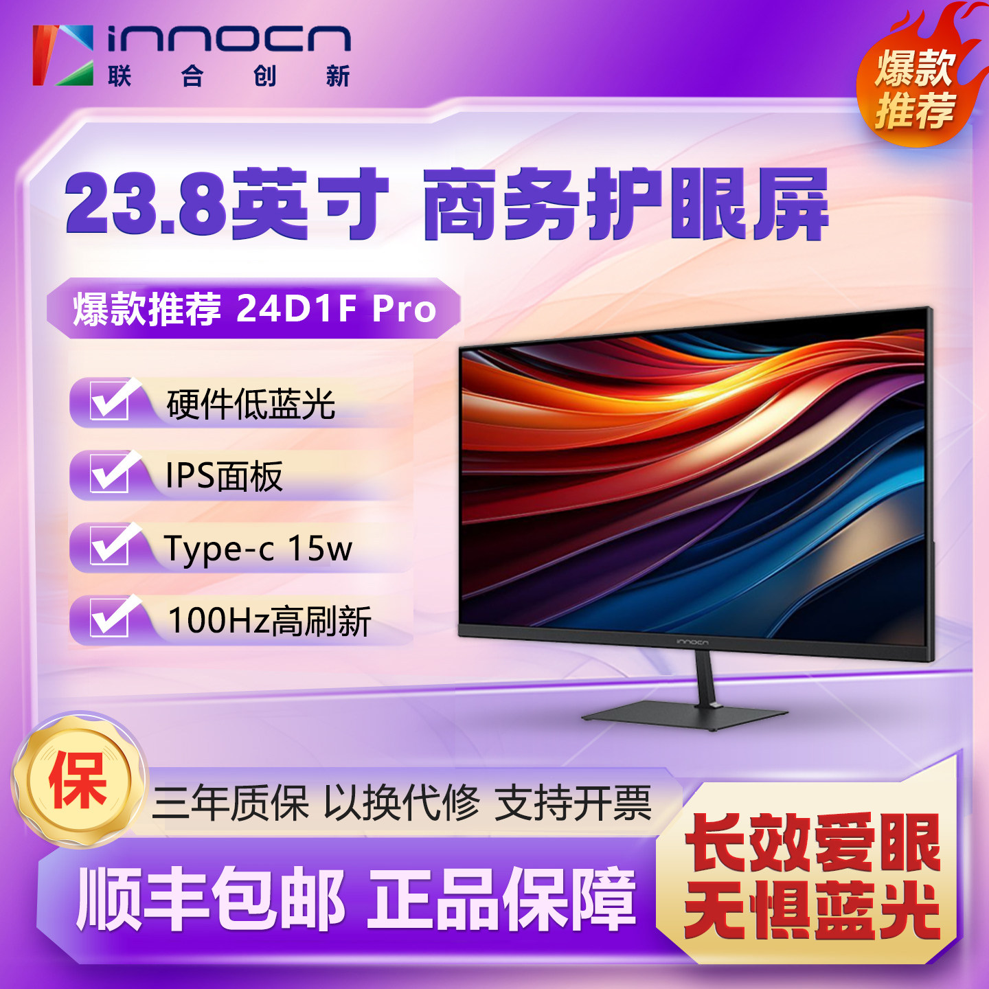 联合创新23.8/27英寸100HZ硬件护眼家用电脑办公显示屏24D1Fpro