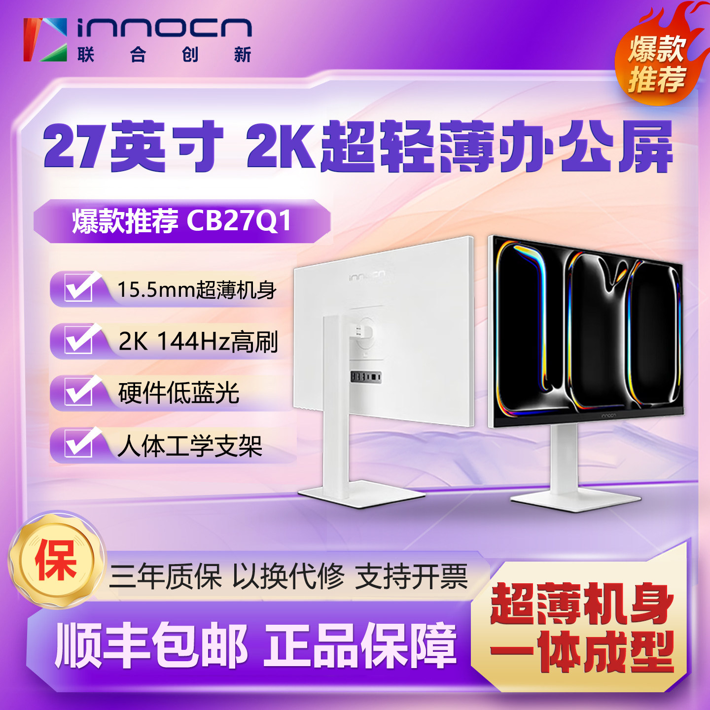 联合创新27英寸2K显示器144Hz设计修图电脑显示器 云上舞白CB27Q1