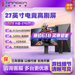 联合创新27英寸2K 320Hz电竞显示器旋转升降游戏电脑显示屏27G2T