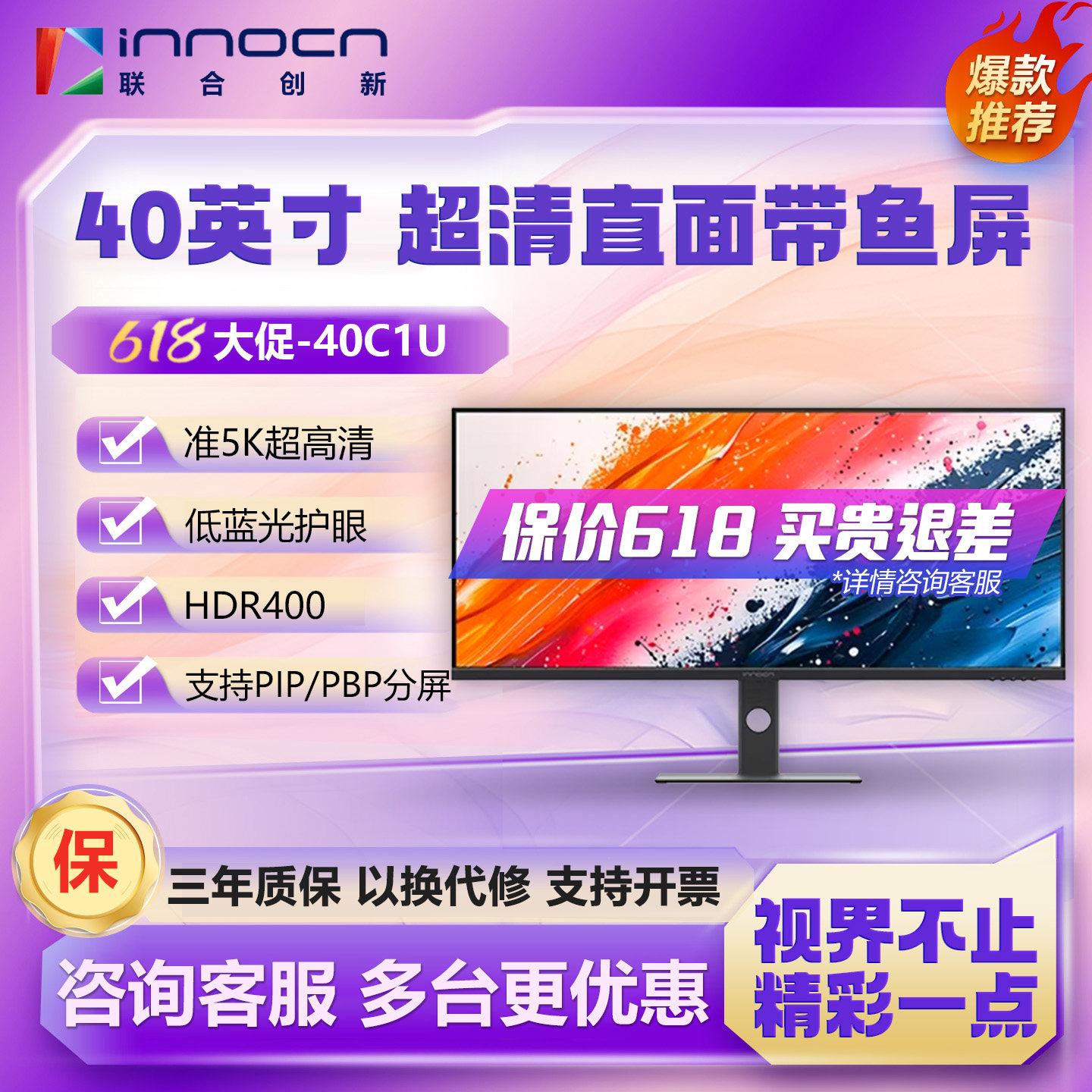 联合创新INNOCN 40英寸5K IPS直面屏100Hz高色域电脑显示器 40C1U