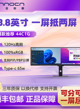 联合创新INNOCN43.8英寸显示器32:9带鱼屏120Hz炒股游戏宽屏44C1G