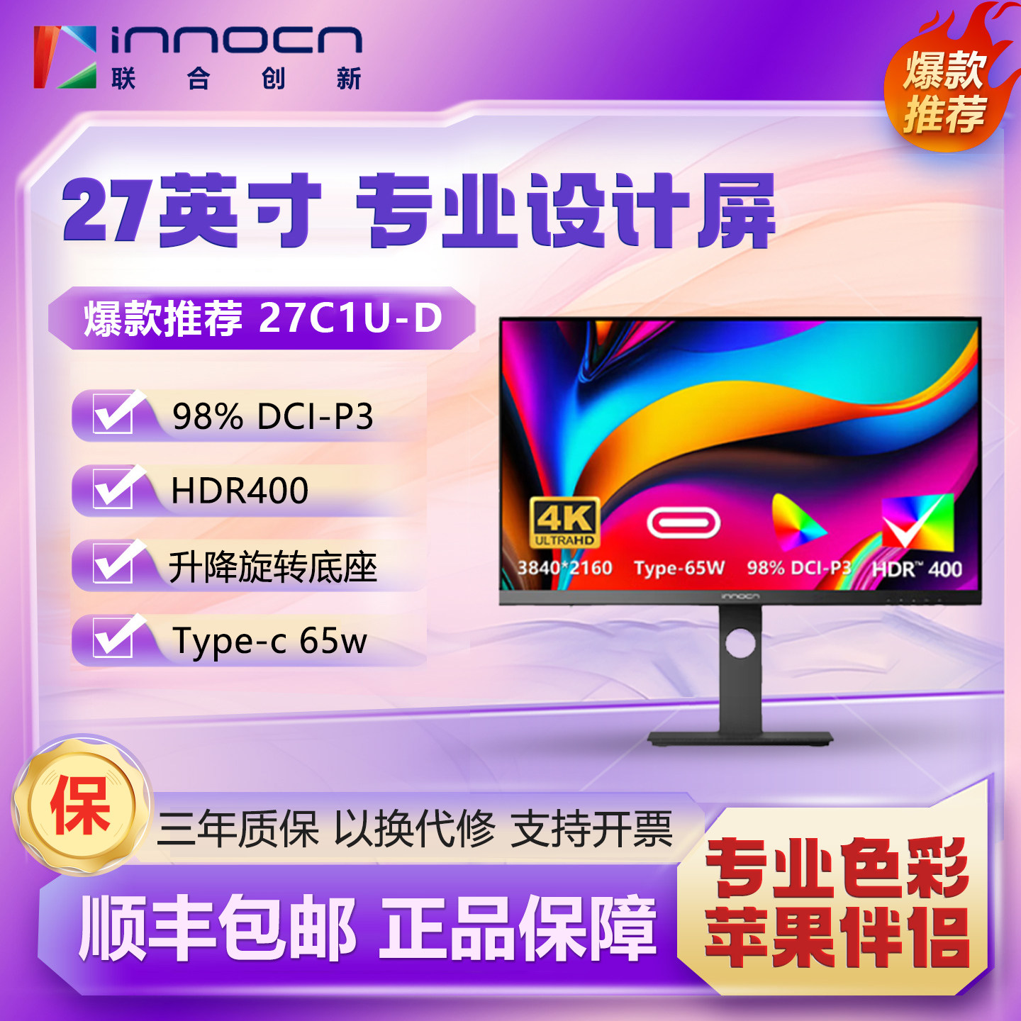 联合创新innocn27英寸4k高清显示器IPS游戏办公电脑显示屏27C1U-D