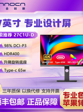 联合创新innocn27英寸4k高清显示器IPS游戏办公电脑显示屏27C1U-D