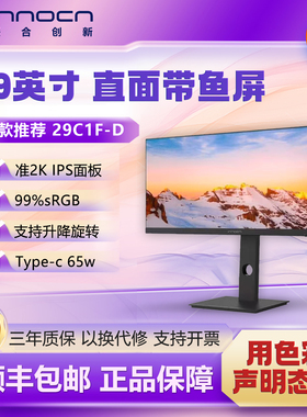联合创新INNOCN 29英寸TYPE-C65W带鱼屏 IPS 21:9电脑办公显示器