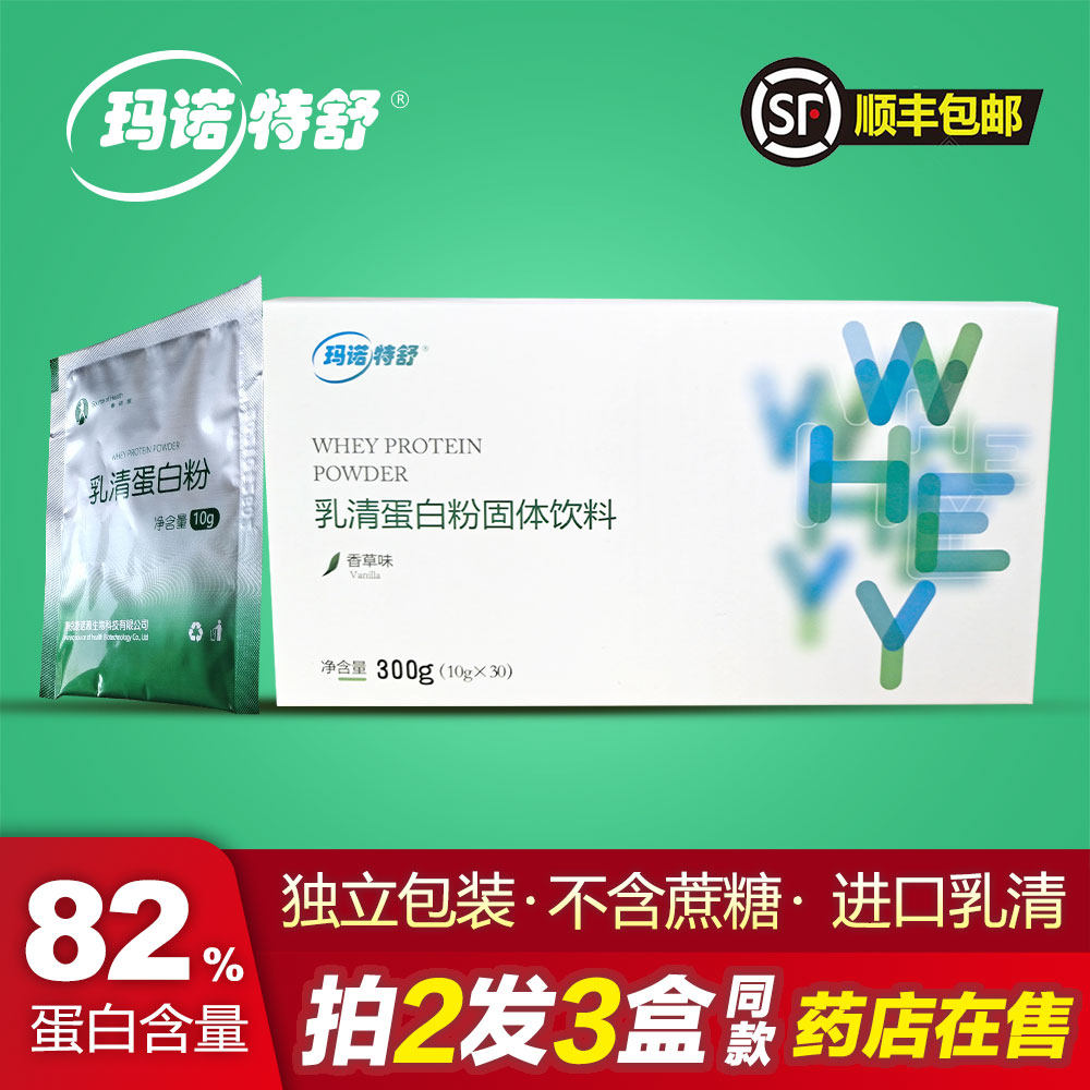 玛诺特舒乳清蛋白粉香草味袋装成乳清蛋白