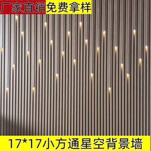 竹木纤维星空墙面背景墙小木方通带星空灯吊顶装饰生态木格栅板材