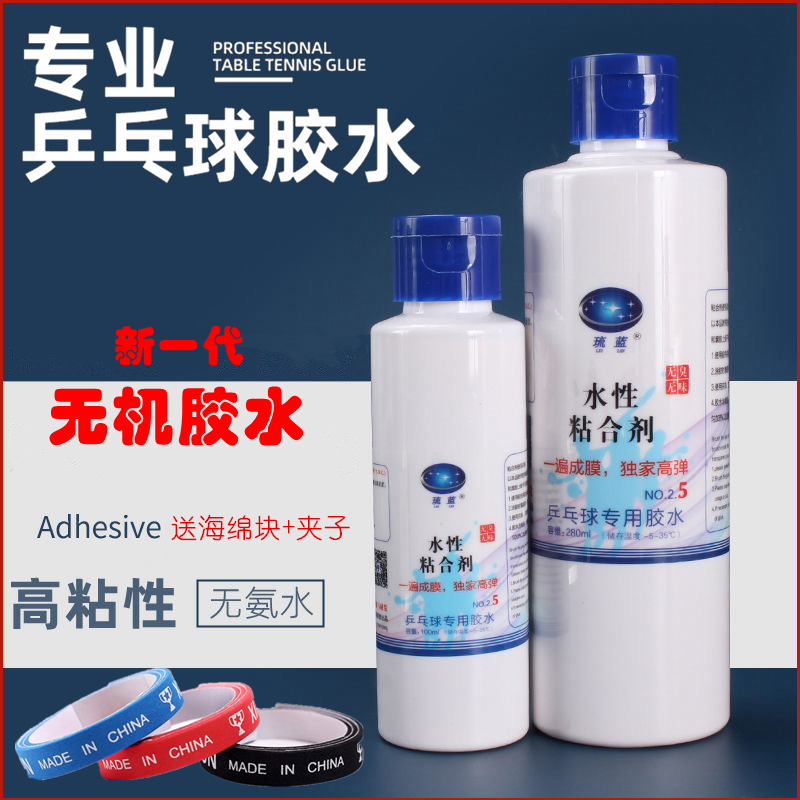 琉蓝乒乓球拍无机胶水