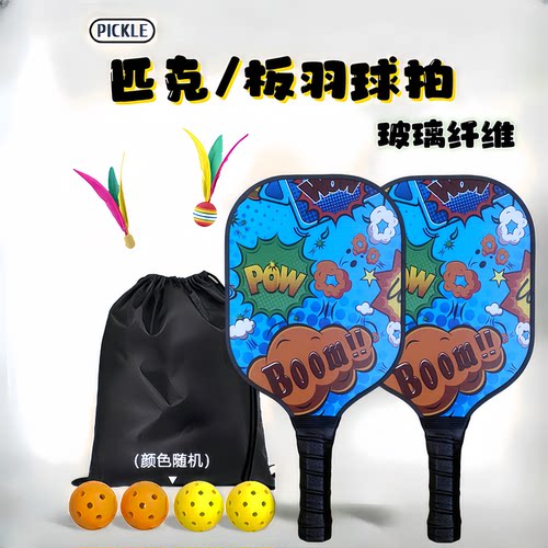 板羽拍Pickleball皮克球拍三毛球拍升级成人儿童健身户外加厚运动