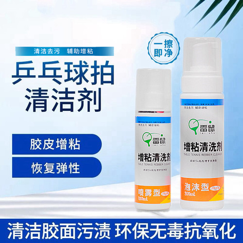 乒乓球拍胶皮去污海绵保养粘液