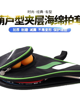 葫芦型拍乒乓球拍套球包加厚款乒乓拍包球套球袋包乒乓球拍套/包