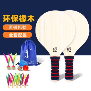 正品板羽球拍套装儿童专业毽子毽球拍板球室内板乒羽球三毛球带拍