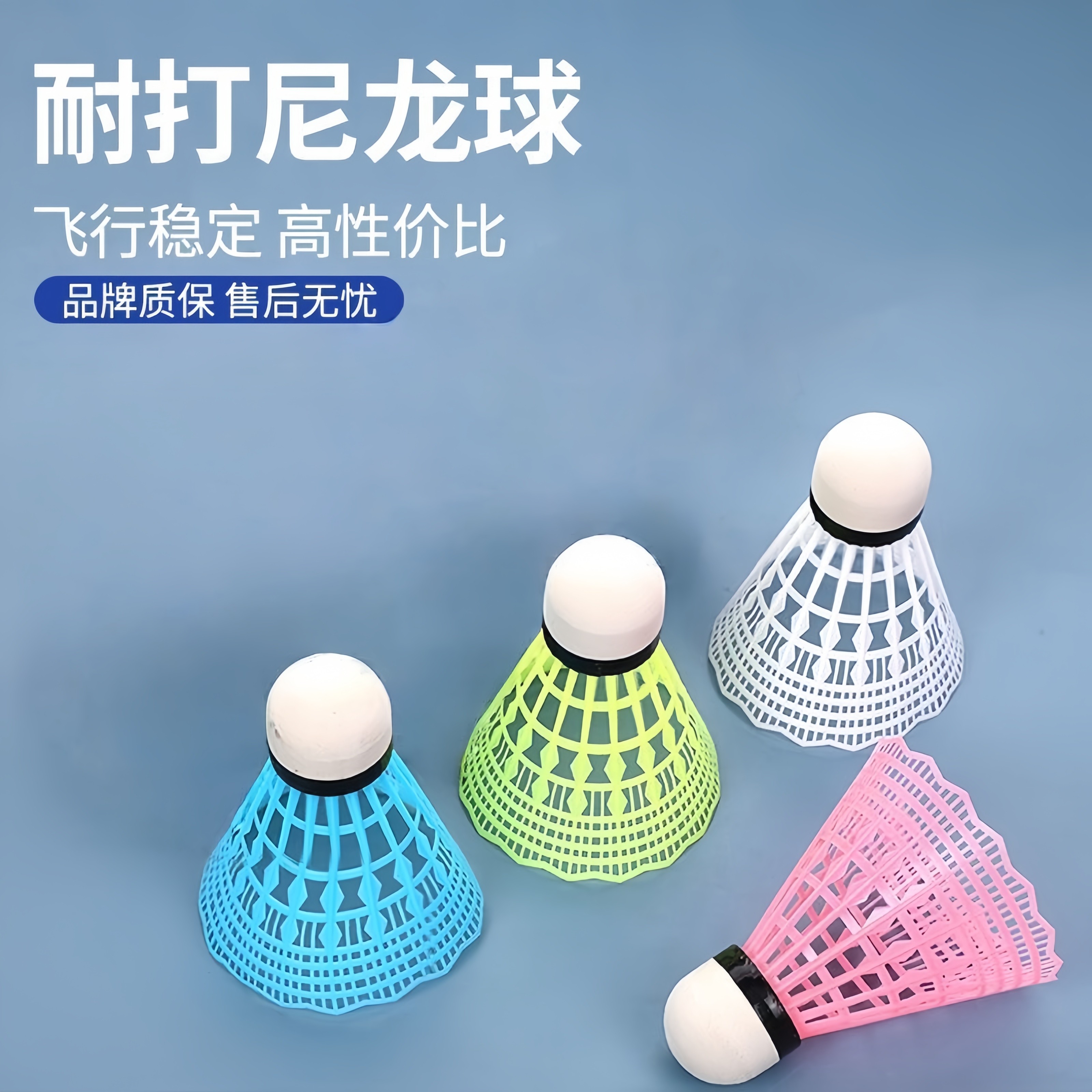 尼龙羽毛球正品耐打王不易烂塑料球室外防风专业训练比赛胶球,运动/瑜伽/健身/球迷用品,羽毛球,淘宝优惠券,粉丝福利购,淘宝优惠卷