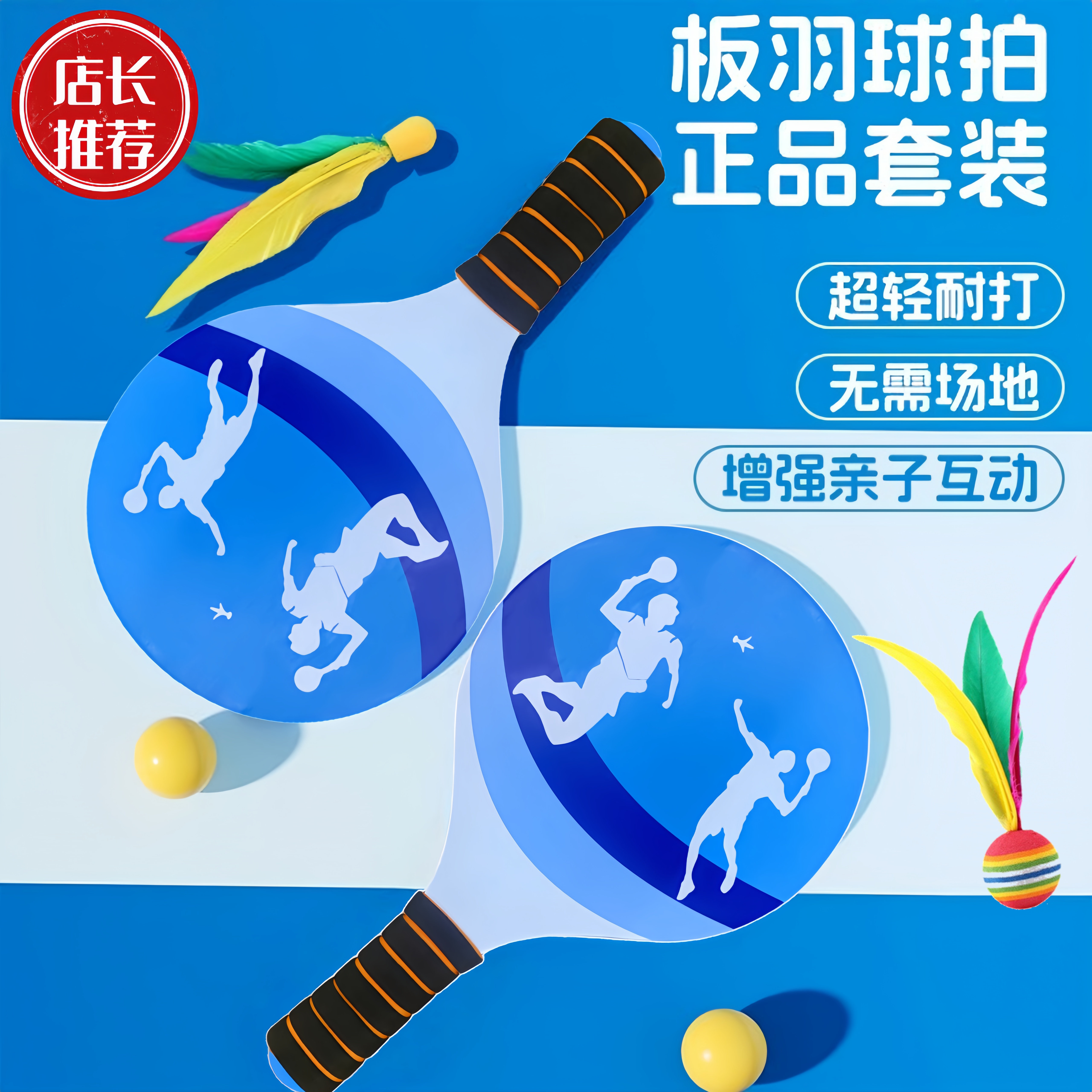 正品板羽球拍套装毽子毽球拍儿童专业板球室内板乒羽球三毛球带拍
