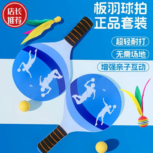 正品板羽球拍套装毽子毽球拍儿童专业板球室内板乒羽球三毛球带拍