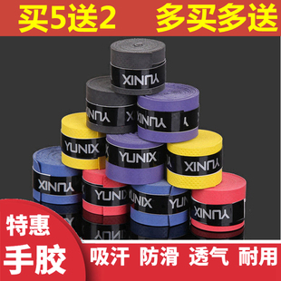 乒乓球拍羽毛球拍手胶吸汗带手柄防滑薄缠绕绑带封胶带弹弓把胶