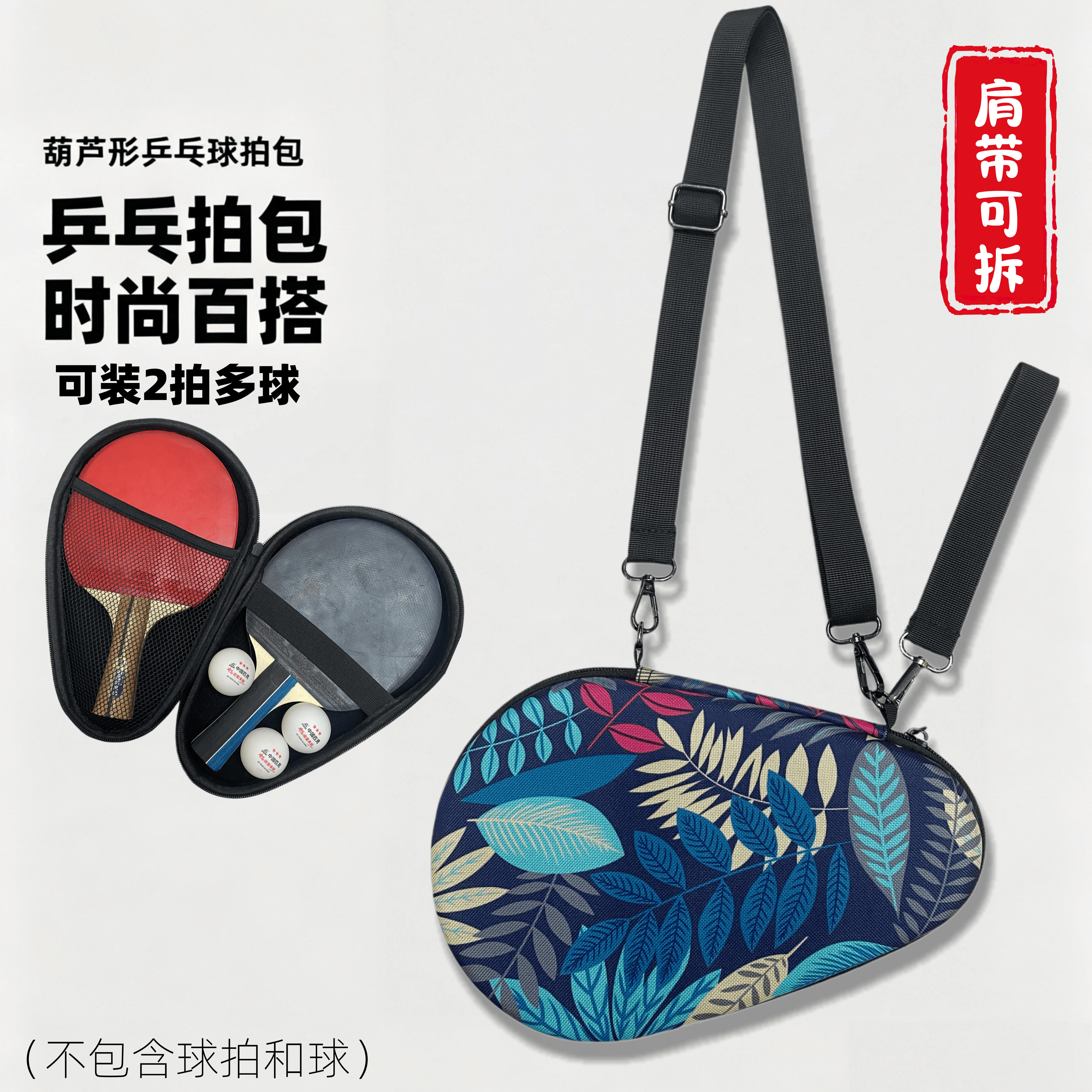 单肩可背葫芦型加厚乒乓球拍套图片