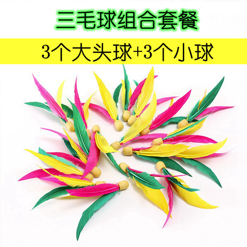 三毛毽子球毽子球板羽拍