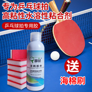 正品 乒乓球胶水无机机专业乒乓球拍胶皮专用粘拍胶水粘合剂修补粘