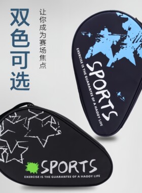 玺力乒乓球拍套加大加厚简约新款双拍套葫芦乒乓球拍包收纳袋