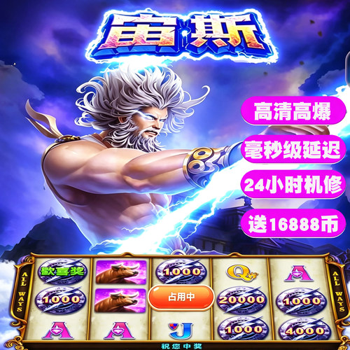 宙斯手机海洋之星疯狂魔鬼城海盗船长飞鸟乐园雷神线上电玩城推币