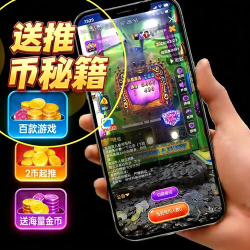 新平台 线上推币机海盗船长大魔术师手机电玩城疯狂魔鬼城APP