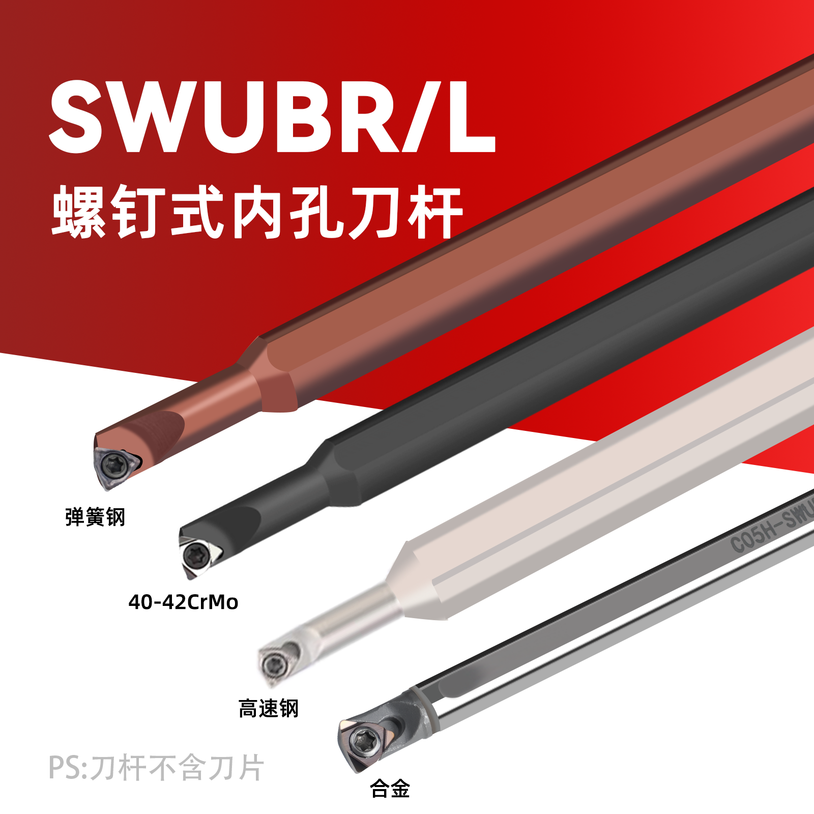 钨钢抗震刀杆C05H/C06K/C07K/C08K-SWUBR06硬质合金镗孔内孔车刀