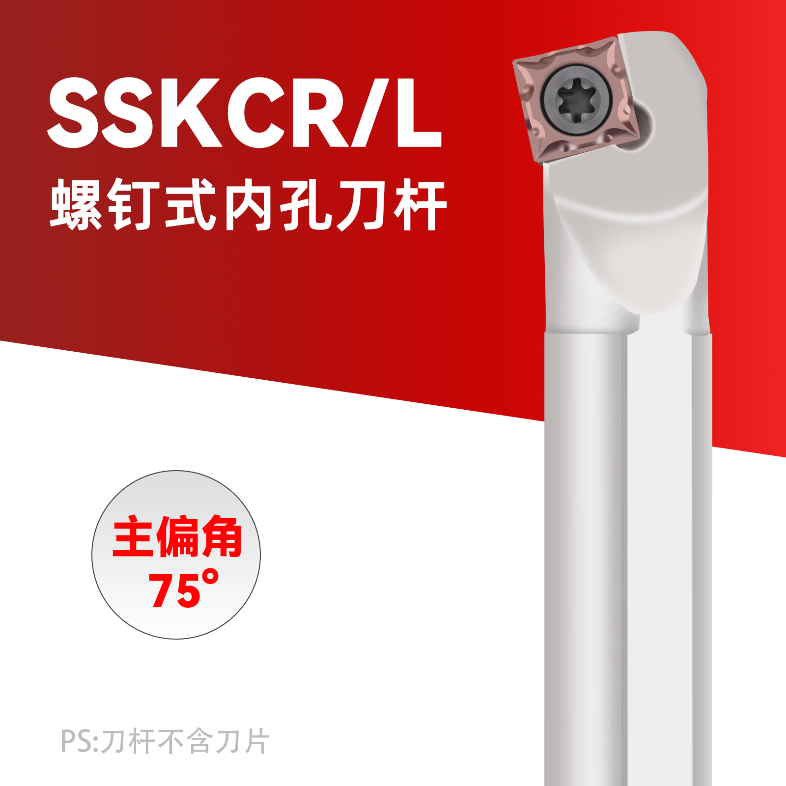 75度螺钉式数控内孔刀杆S12M/S16Q/S20R-SSKCR09车床镗孔刀具