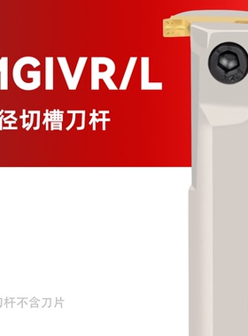 数控刀杆 内切槽白色MGIVR2520-2 白色加硬刀排内孔槽刀车床刀具