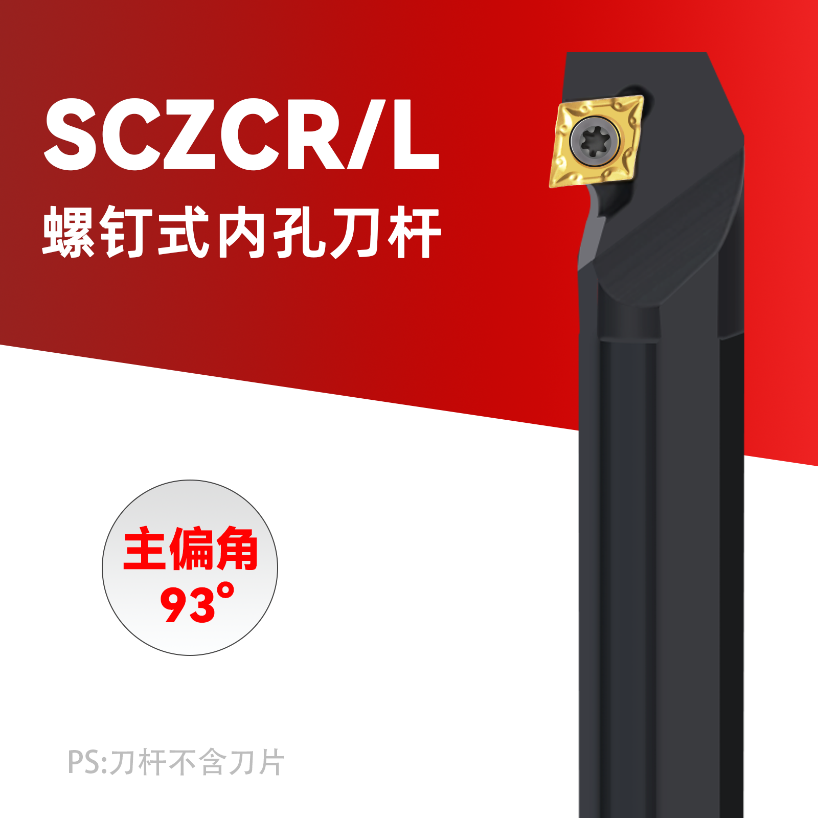 数控刀杆内孔镗孔刀S08K-SCZCR06机夹车床刀具小孔镗刀内孔车刀杆