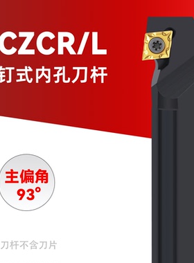 数控刀杆内孔镗孔刀S08K-SCZCR06机夹车床刀具小孔镗刀内孔车刀杆