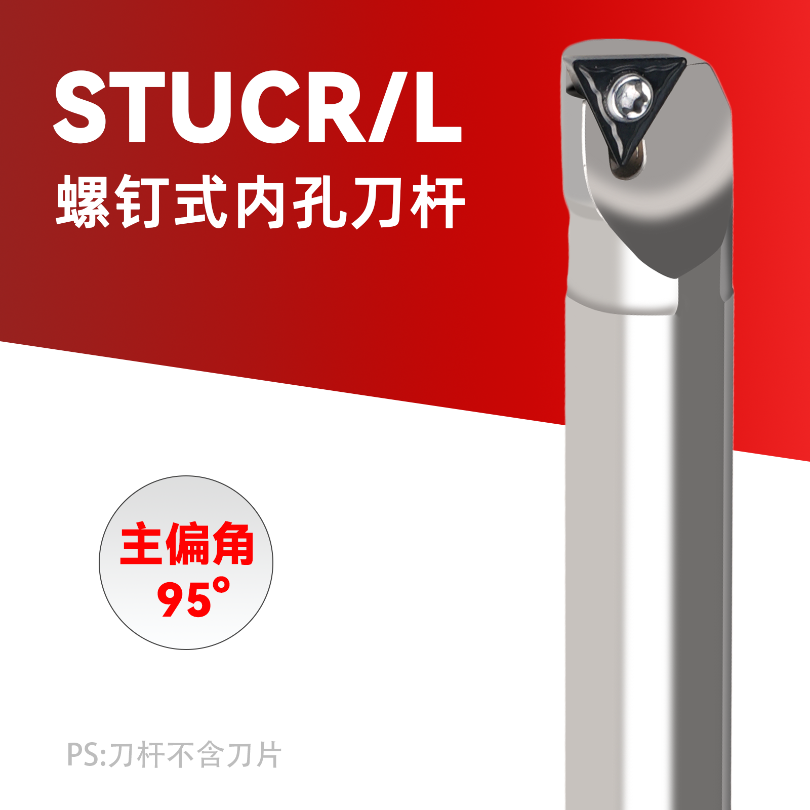 数控内孔刀杆95度镗孔车刀内圆S10K/S16Q/S20R-STUCR11白色钢镀镍