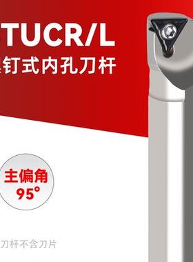 数控内孔刀杆95度镗孔车刀内圆S10K/S16Q/S20R-STUCR11白色钢镀镍