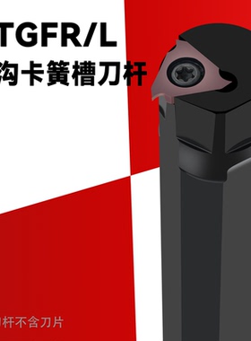 数控内浅槽刀杆 车床车刀 内卡簧内孔S16N-KTGFR装TGF32L浅槽刀片
