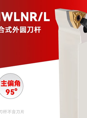 数控刀杆 外圆车刀MWLNR2525M08/2020K08机夹车刀杆车床刀具白色