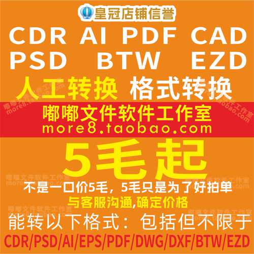 CDRAICAD文件高版本转换降低格式曲排版EPSPDFPSDDWGDXFBTWIDEZD
