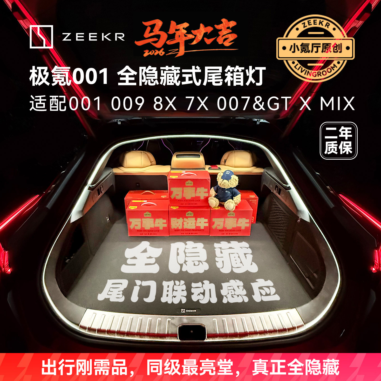 适用于极氪001极氪8X7X极氪007GT后备箱后尾箱灯带氛围灯内饰改装