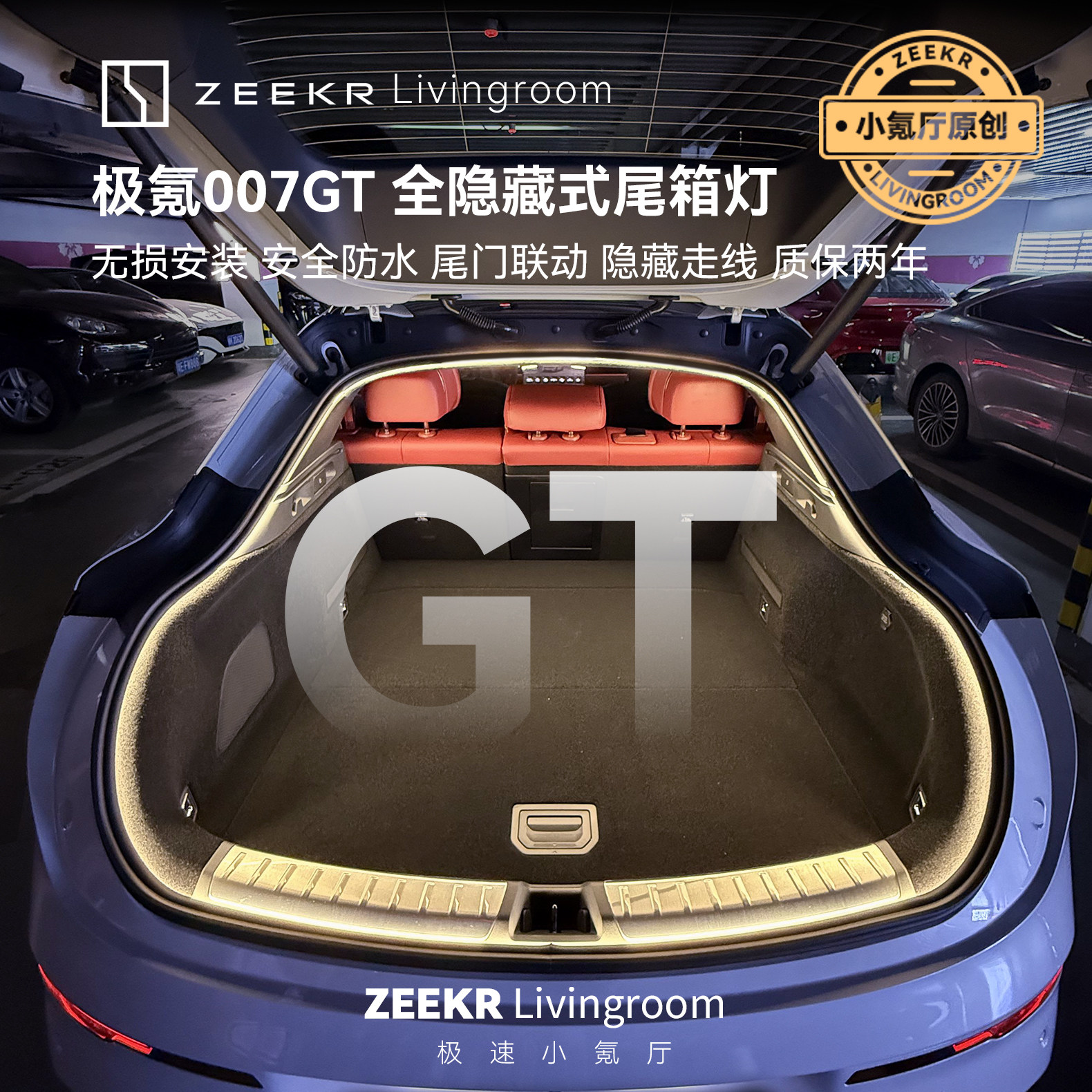 适用于极氪007GT后备箱后尾箱灯带氛围灯自动感应照明内饰改装